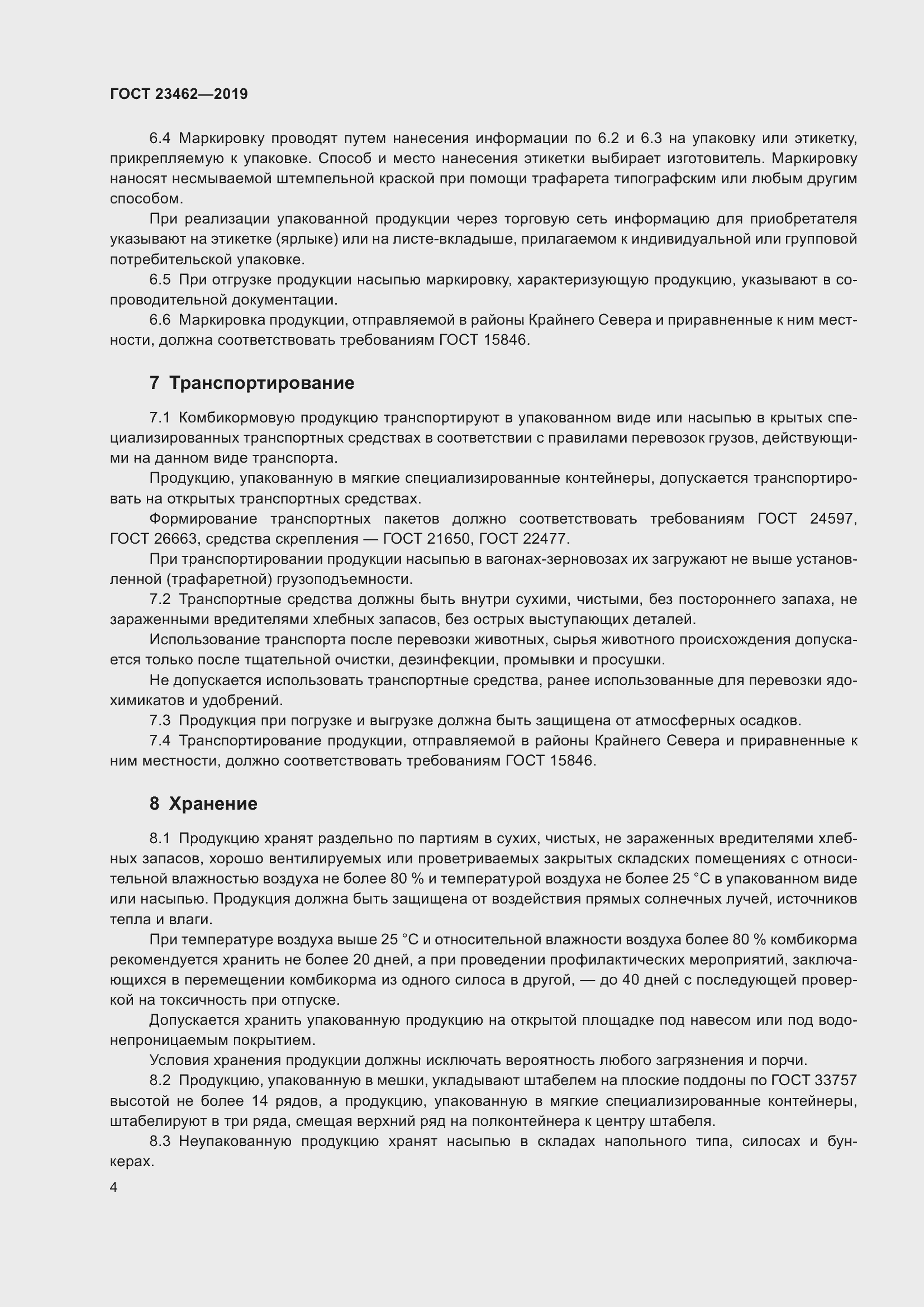 Страница 10 ГОСТ 23462-2019