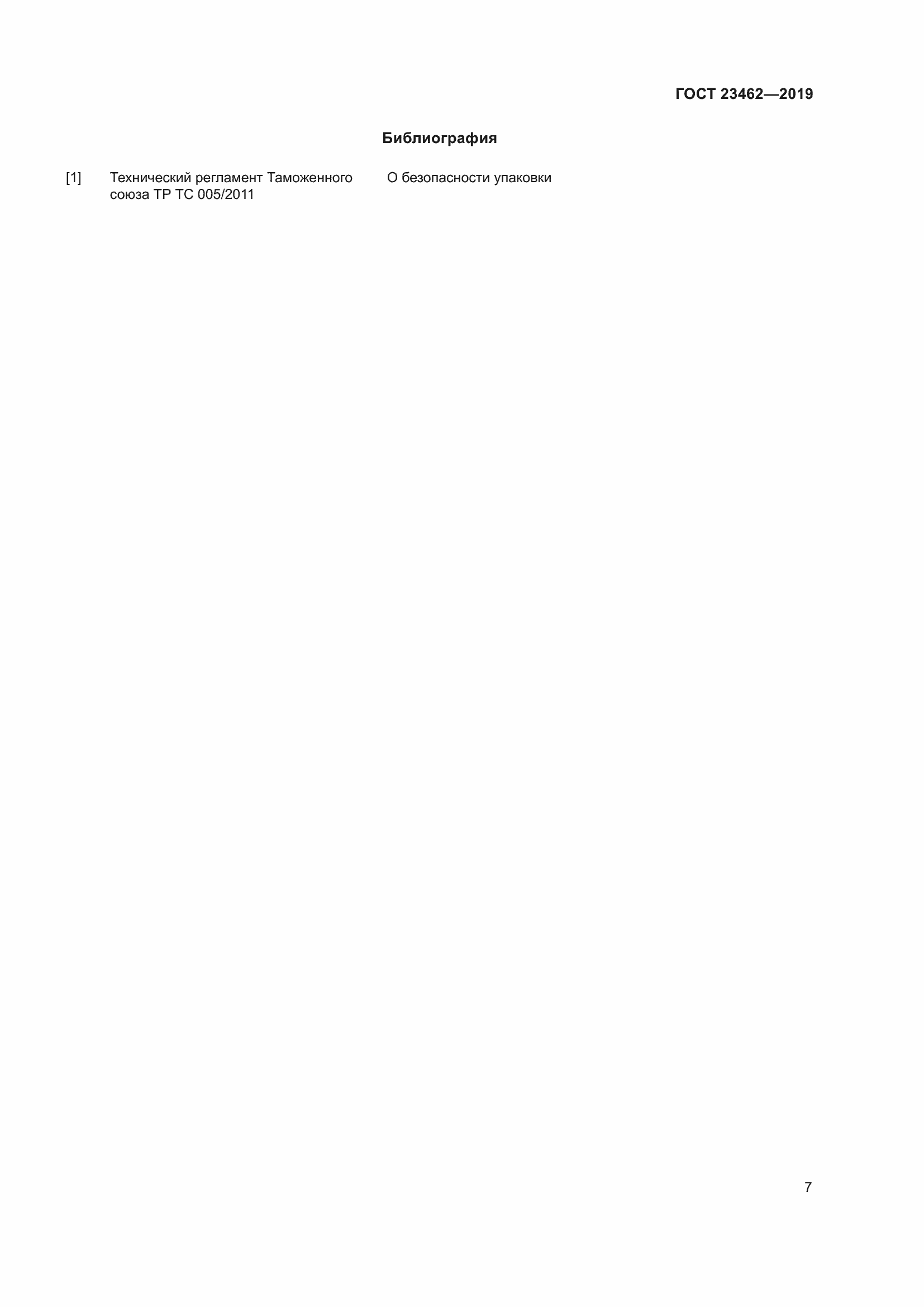 Страница 13 ГОСТ 23462-2019