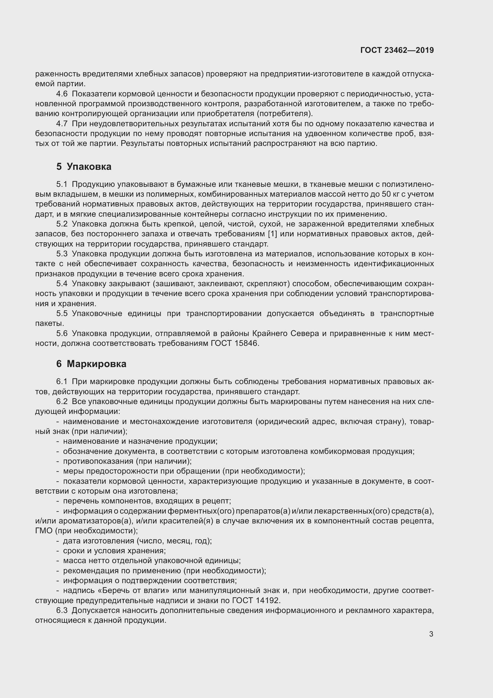 Страница 9 ГОСТ 23462-2019