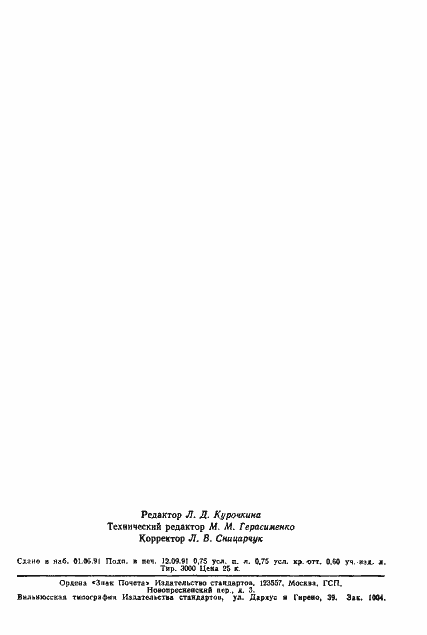 Страница 11 ГОСТ 23463-79