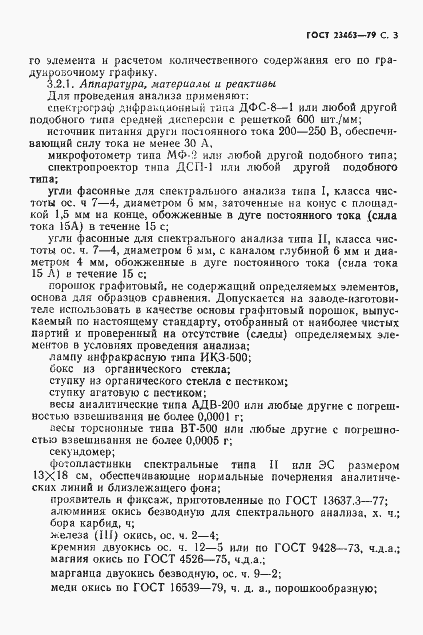 Страница 4 ГОСТ 23463-79