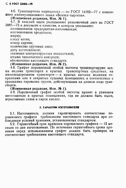Страница 9 ГОСТ 23463-79