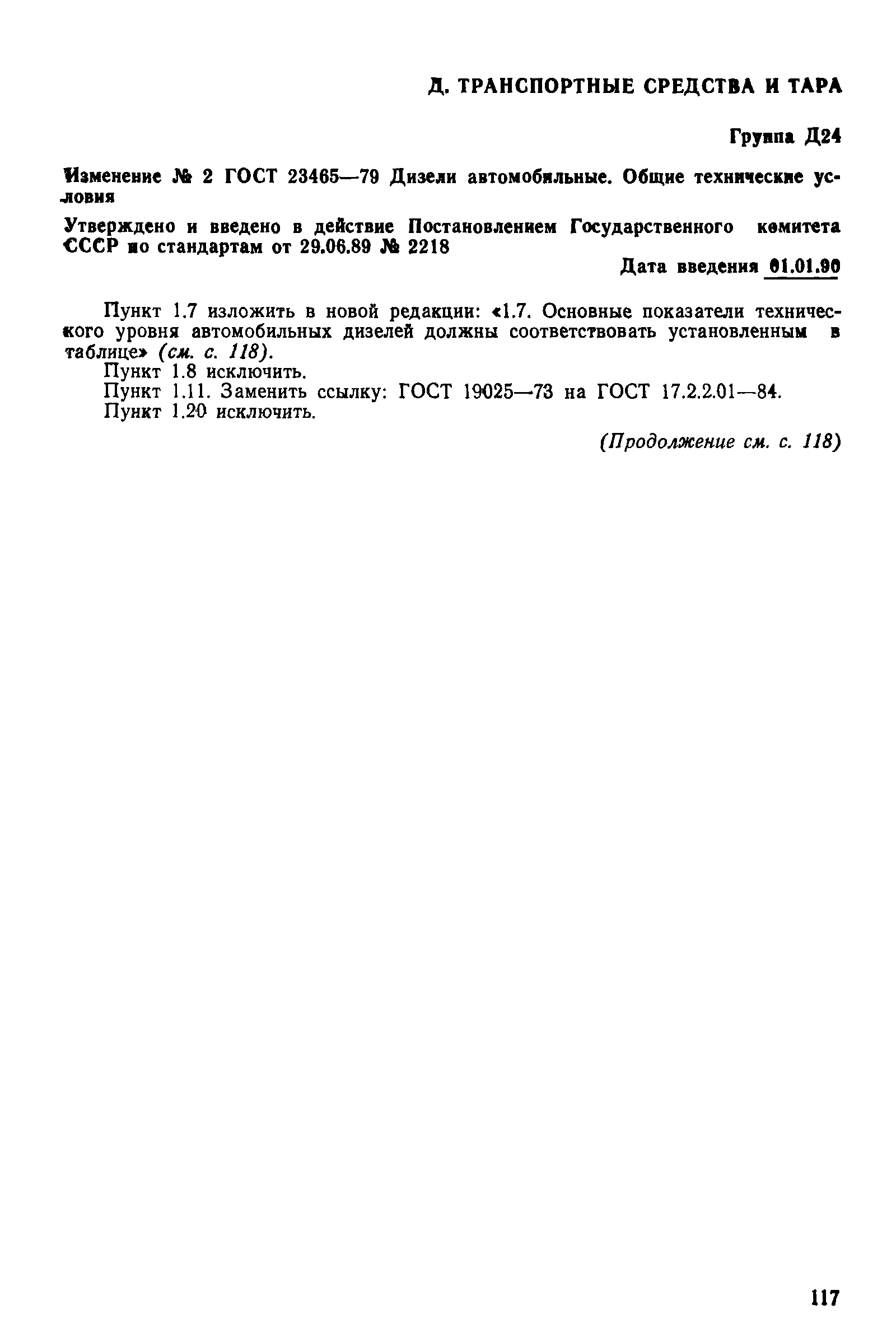 Страница 11 ГОСТ 23465-79