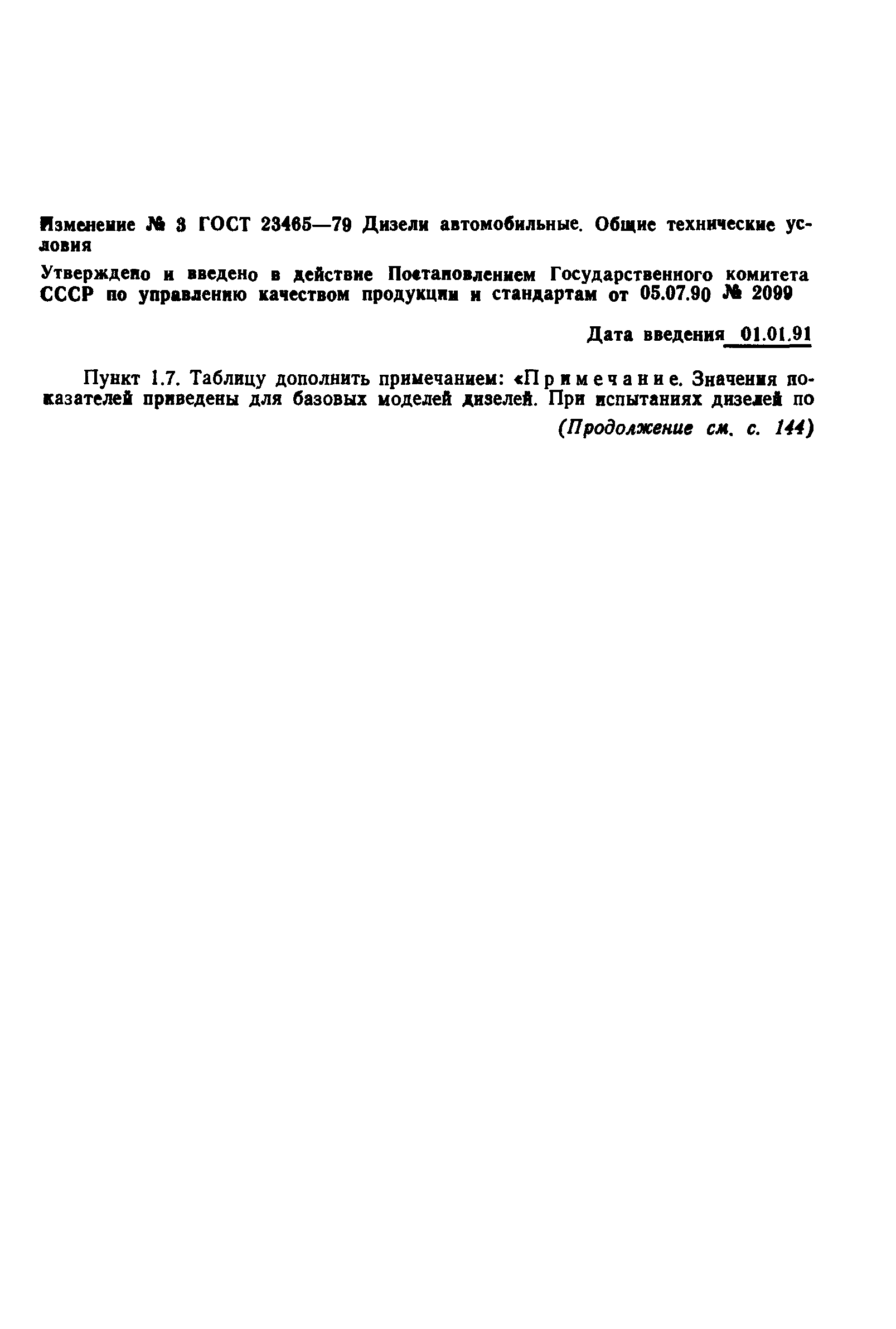 Страница 13 ГОСТ 23465-79