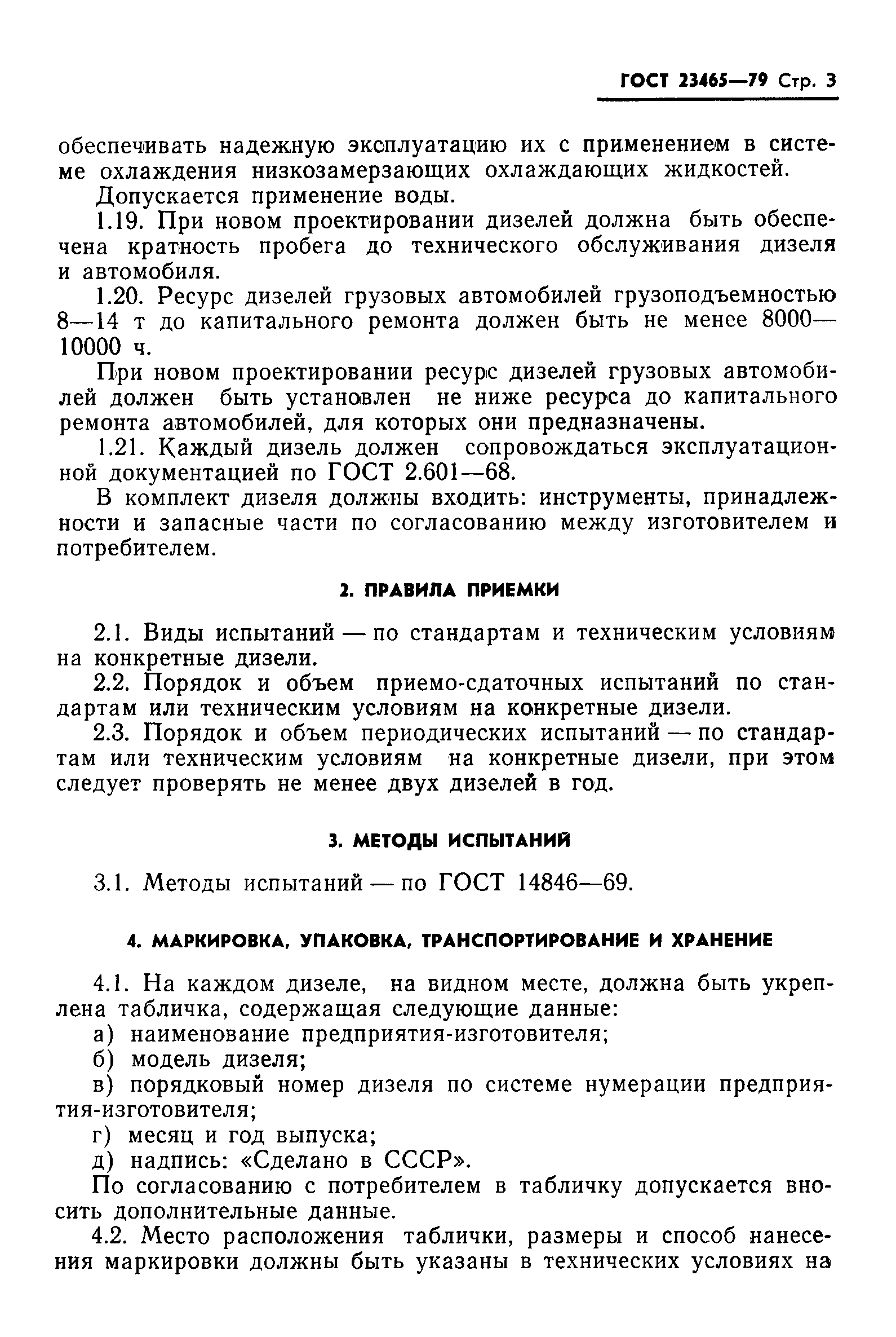 Страница 5 ГОСТ 23465-79