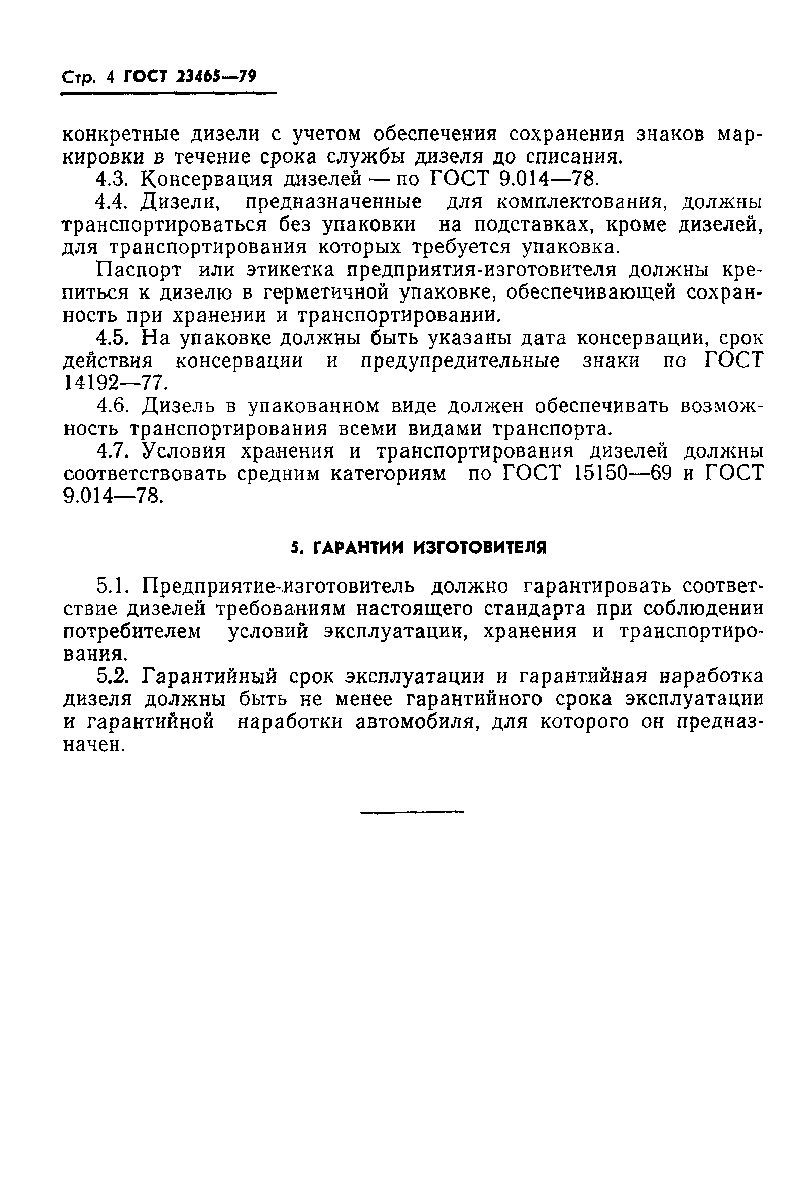 Страница 6 ГОСТ 23465-79