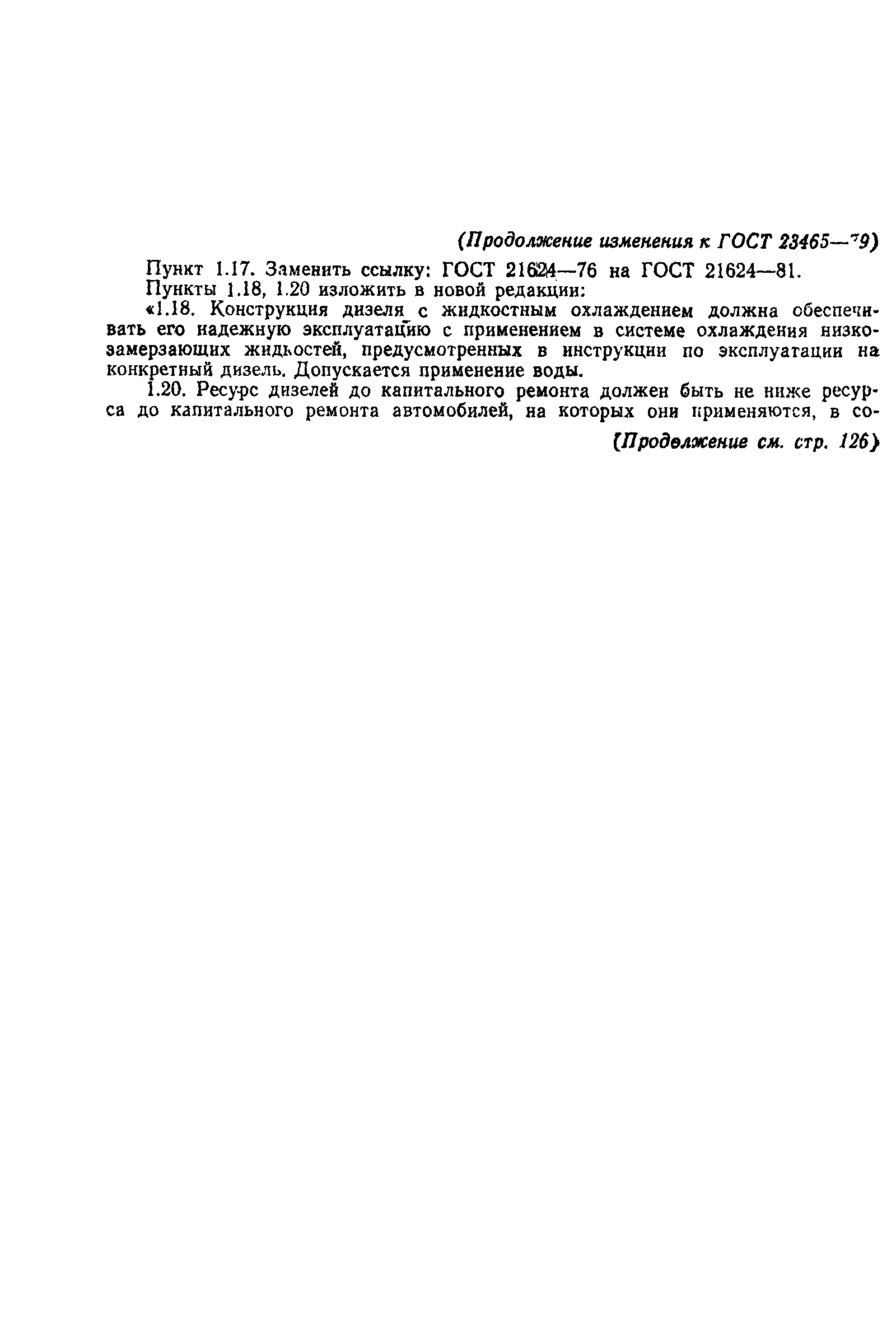 Страница 9 ГОСТ 23465-79