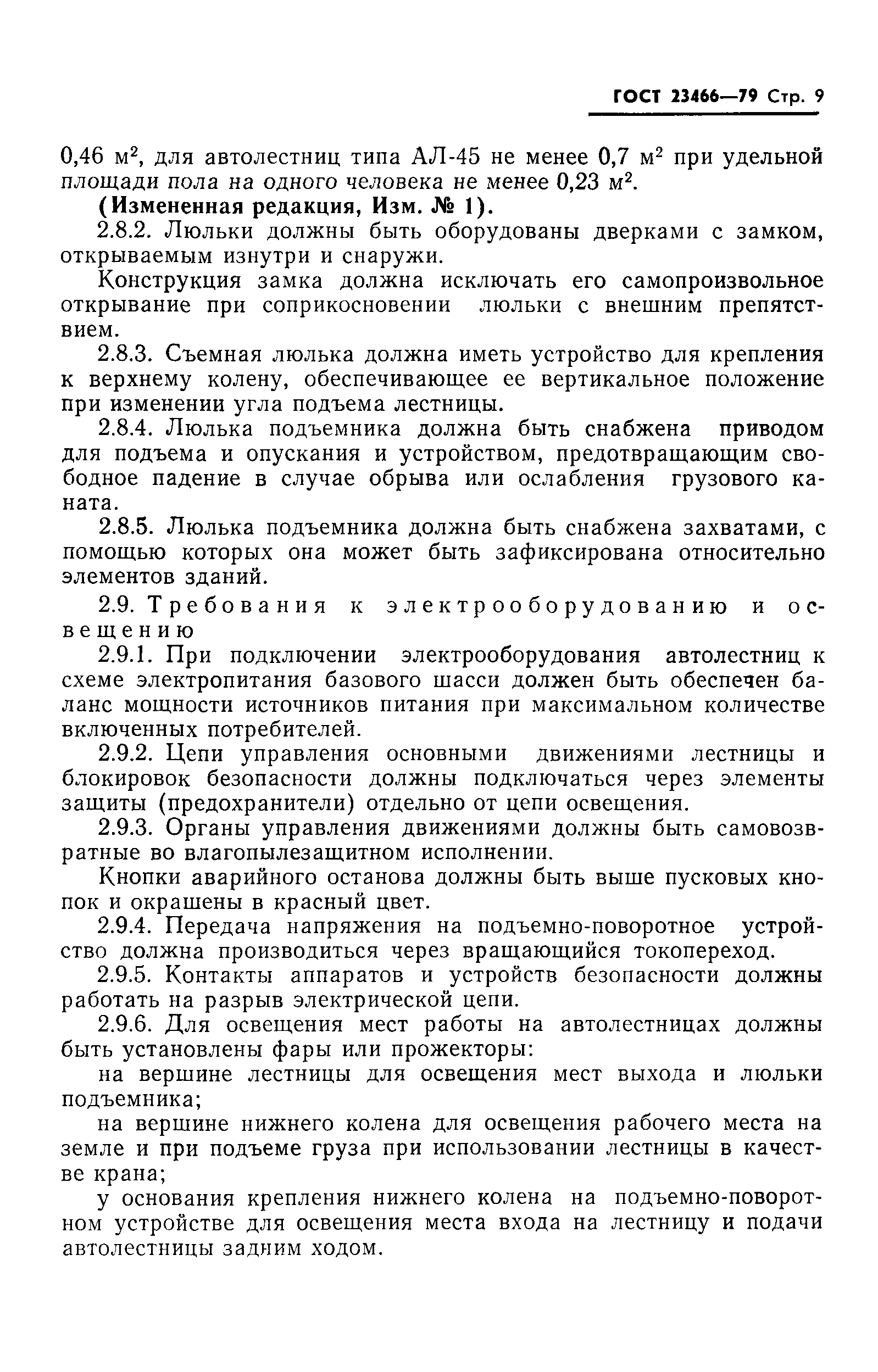 Страница 10 ГОСТ 23466-79