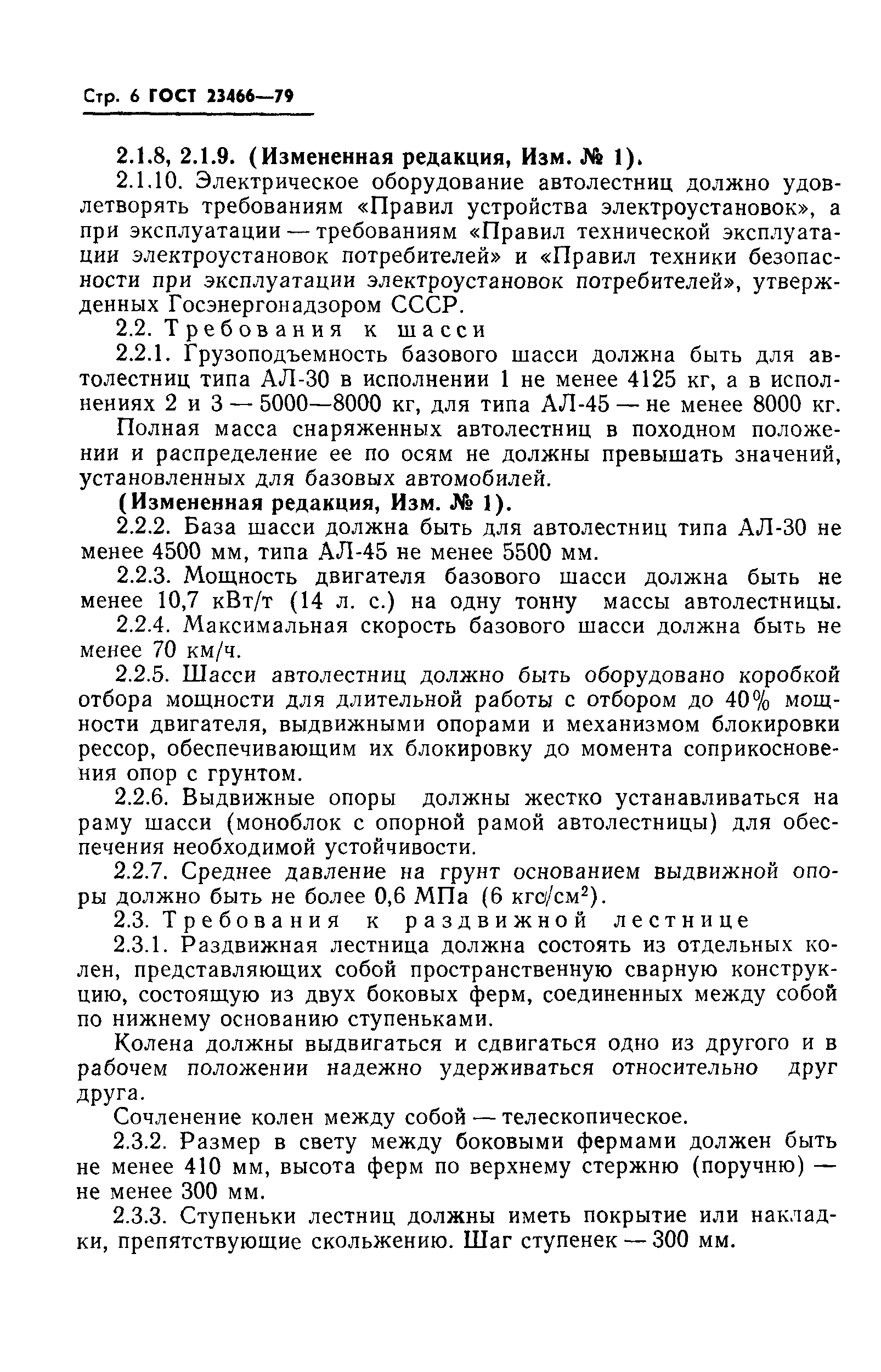 Страница 7 ГОСТ 23466-79