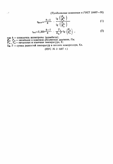 Страница 11 ГОСТ 23467-79
