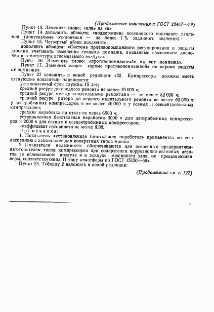 Страница 14 ГОСТ 23467-79