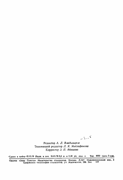 Страница 16 ГОСТ 23467-79