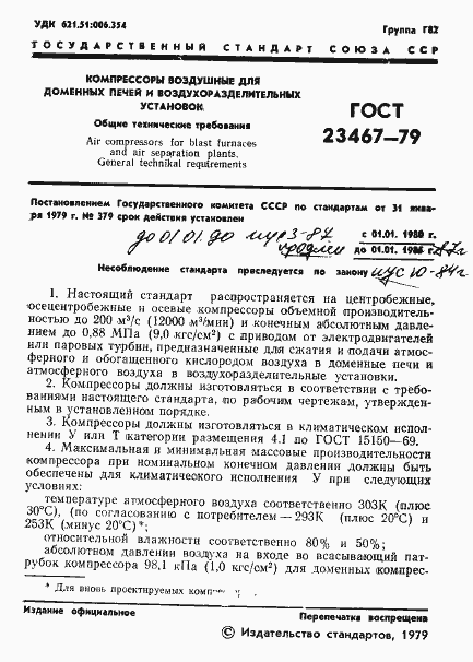 Страница 3 ГОСТ 23467-79