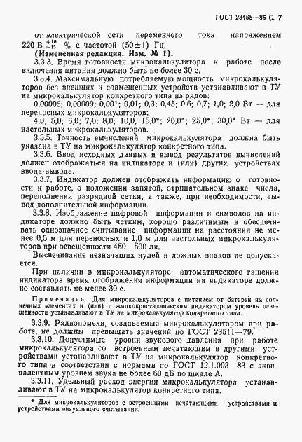 Страница 10 ГОСТ 23468-85
