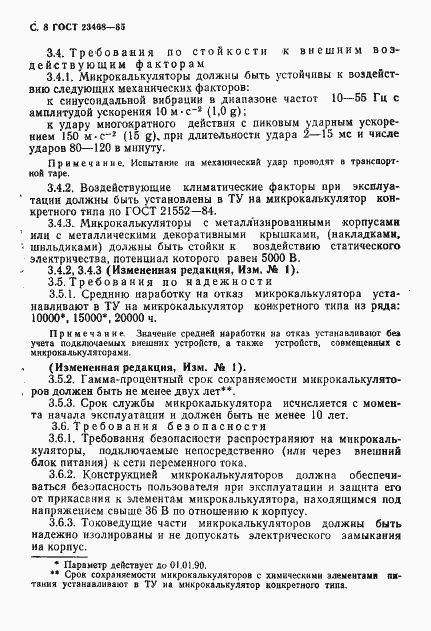 Страница 11 ГОСТ 23468-85