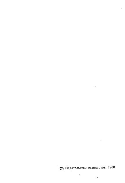Страница 3 ГОСТ 23468-85