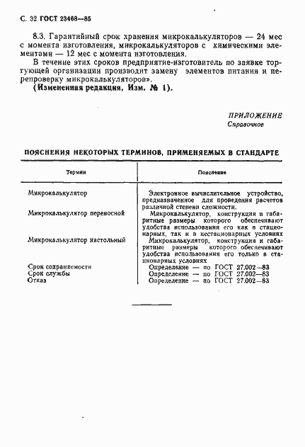 Страница 35 ГОСТ 23468-85