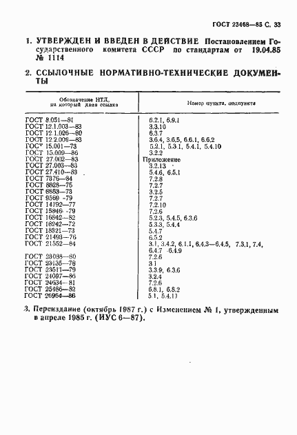 Страница 36 ГОСТ 23468-85