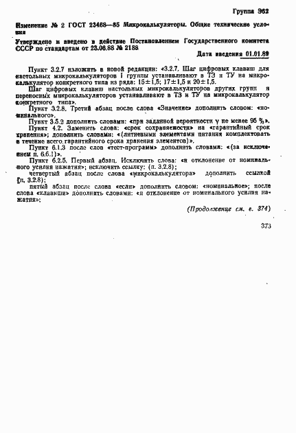 Страница 37 ГОСТ 23468-85