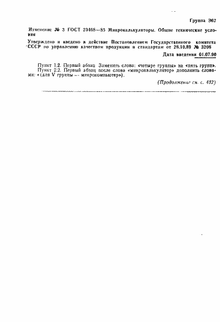 Страница 39 ГОСТ 23468-85