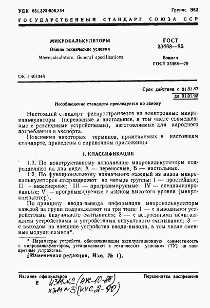 Страница 4 ГОСТ 23468-85