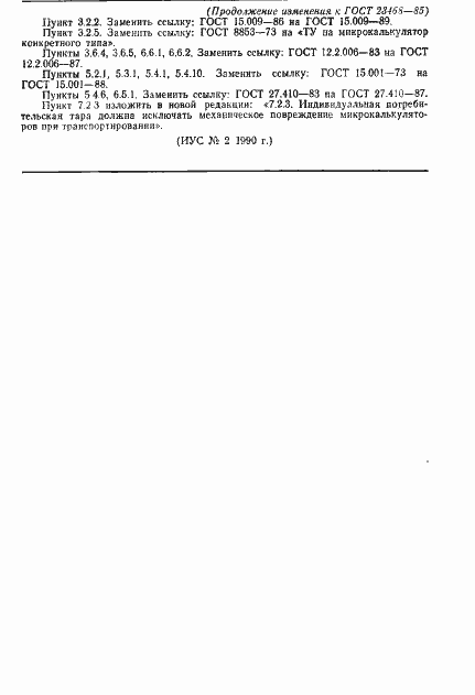 Страница 40 ГОСТ 23468-85