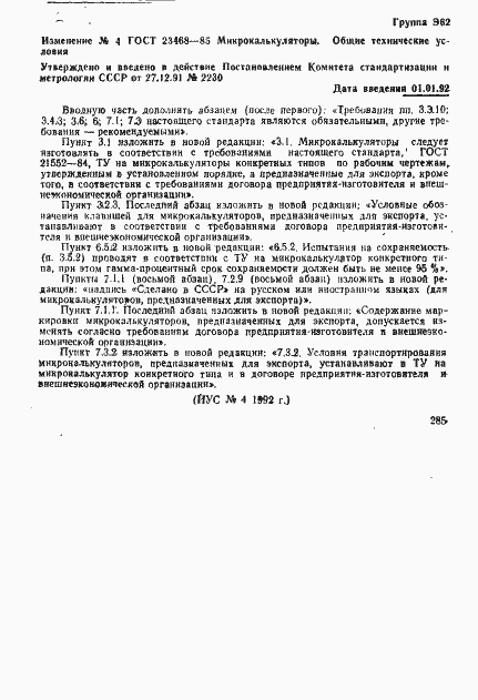 Страница 41 ГОСТ 23468-85