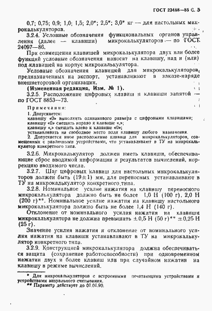 Страница 8 ГОСТ 23468-85