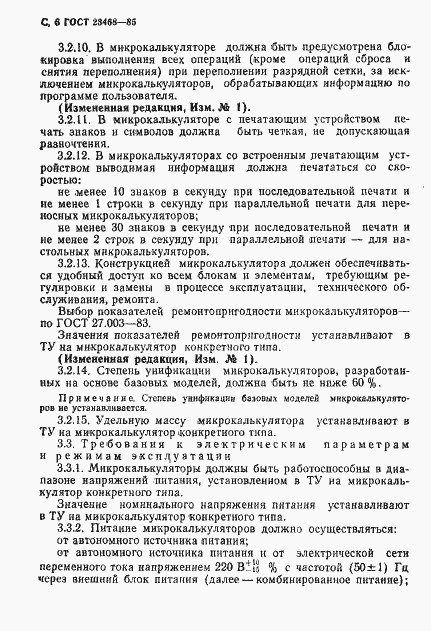 Страница 9 ГОСТ 23468-85