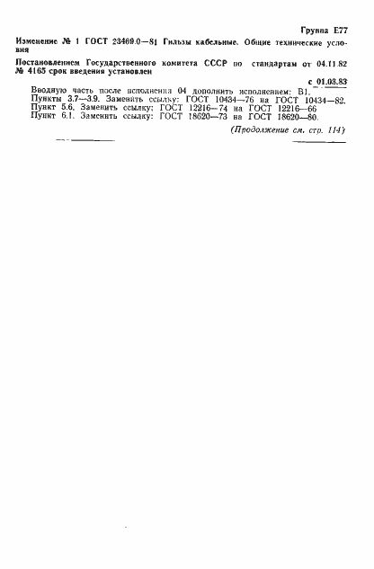 Страница 11 ГОСТ 23469.0-81