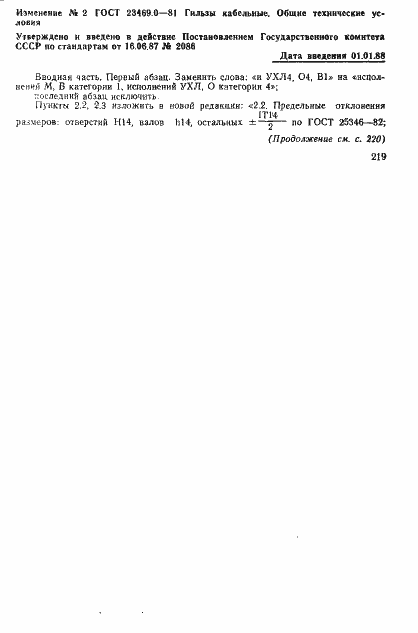 Страница 13 ГОСТ 23469.0-81