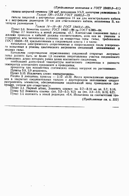 Страница 15 ГОСТ 23469.0-81