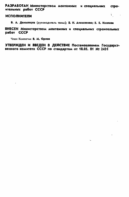 Страница 2 ГОСТ 23469.0-81