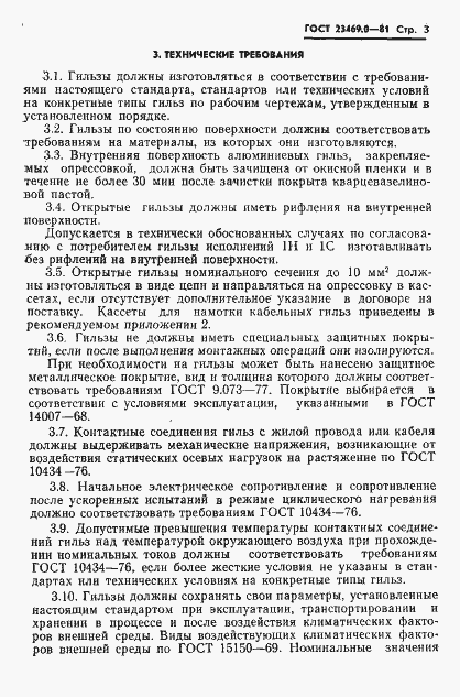 Страница 5 ГОСТ 23469.0-81
