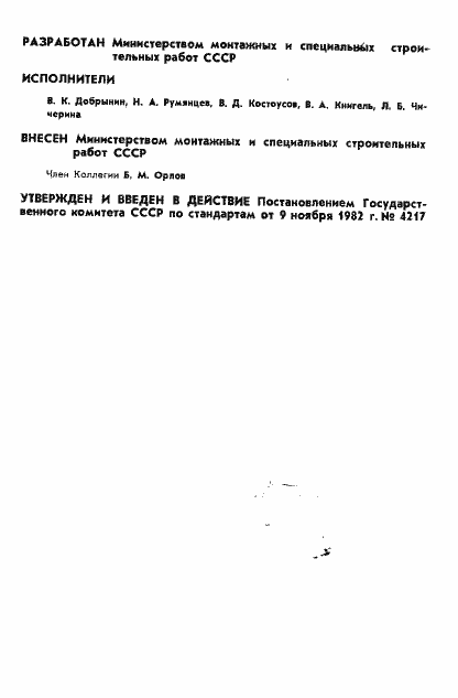 Страница 2 ГОСТ 23469.1-82