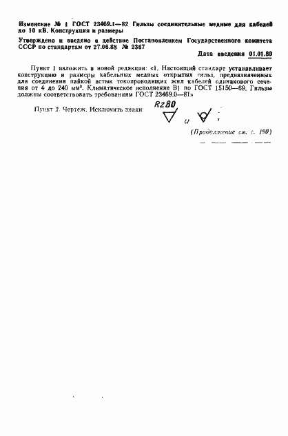 Страница 7 ГОСТ 23469.1-82