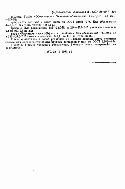 Страница 8 ГОСТ 23469.1-82
