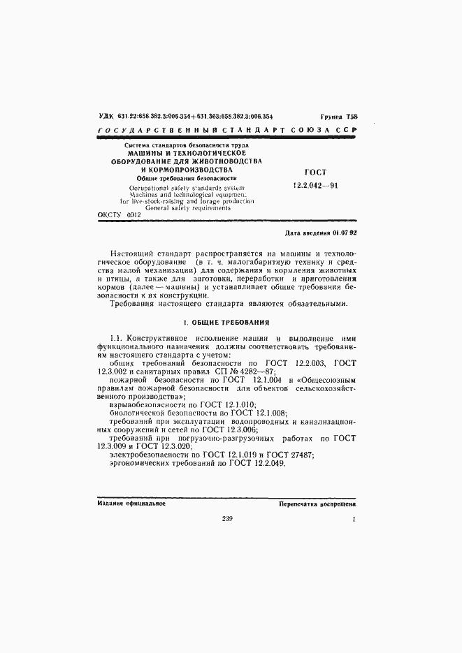 Страница 1 ГОСТ 12.2.042-91