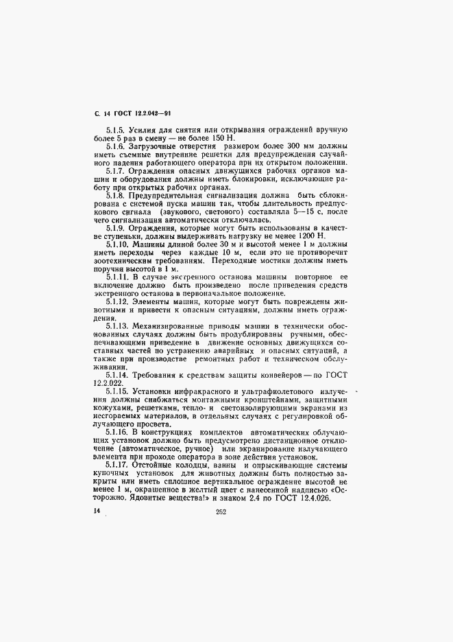Страница 14 ГОСТ 12.2.042-91