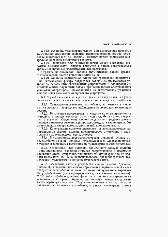 Страница 15 ГОСТ 12.2.042-91