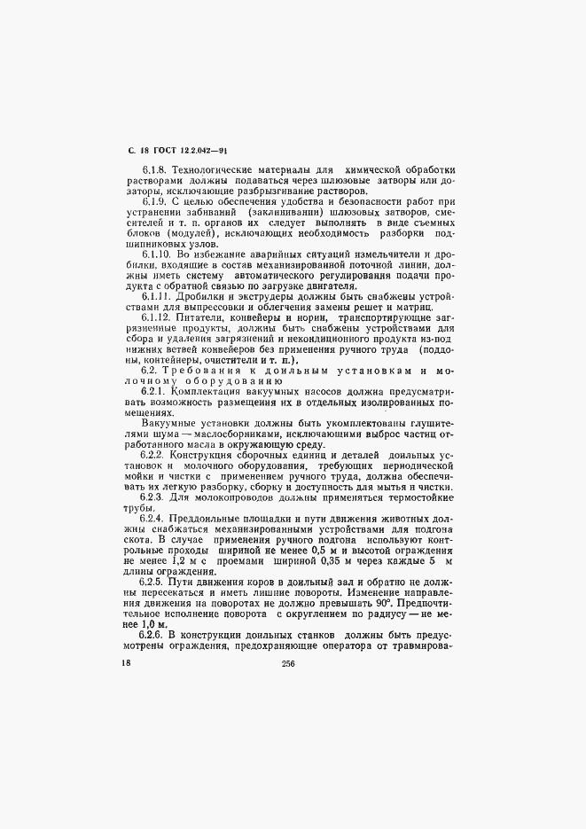Страница 18 ГОСТ 12.2.042-91