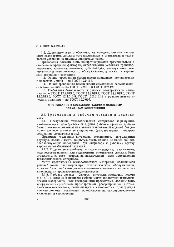 Страница 2 ГОСТ 12.2.042-91