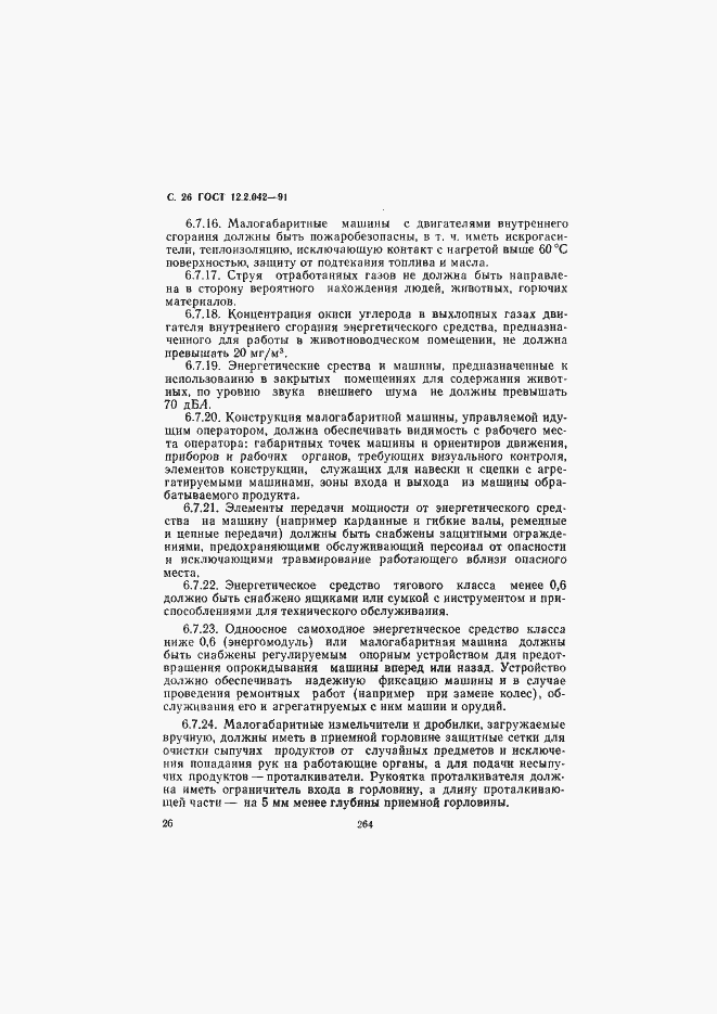 Страница 26 ГОСТ 12.2.042-91