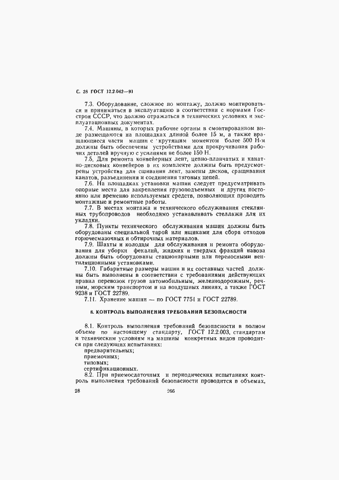 Страница 28 ГОСТ 12.2.042-91