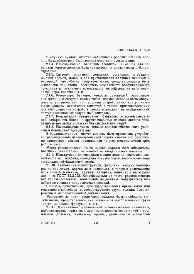 Страница 3 ГОСТ 12.2.042-91