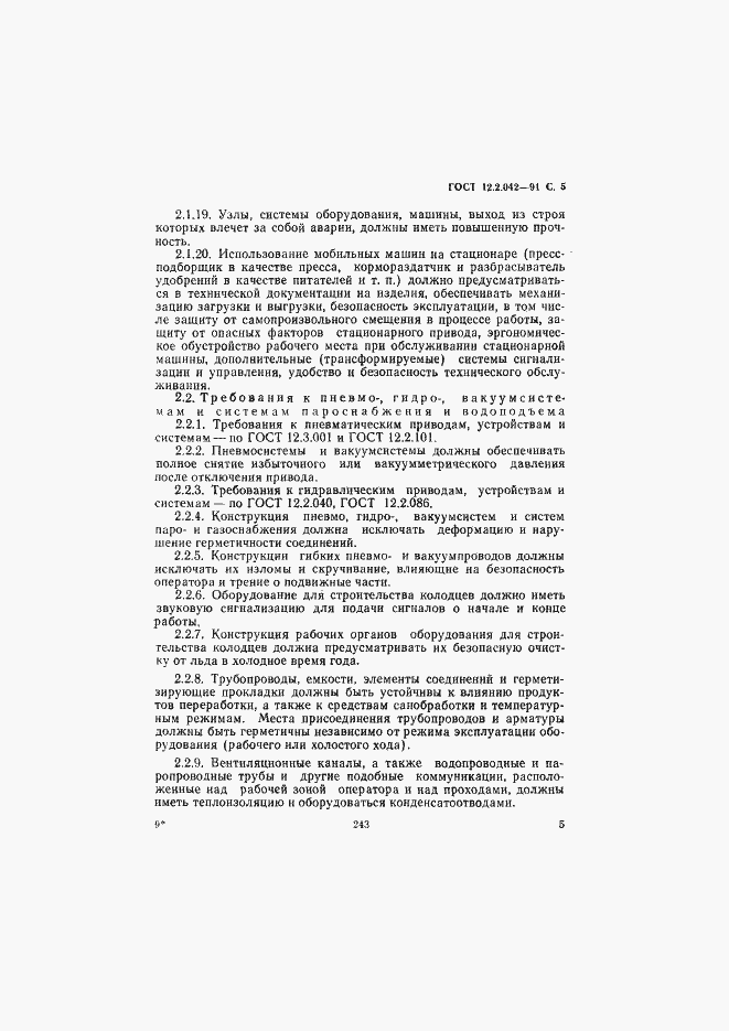 Страница 5 ГОСТ 12.2.042-91