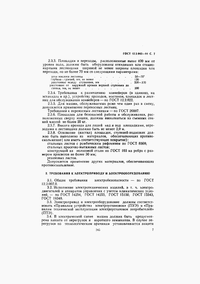 Страница 7 ГОСТ 12.2.042-91