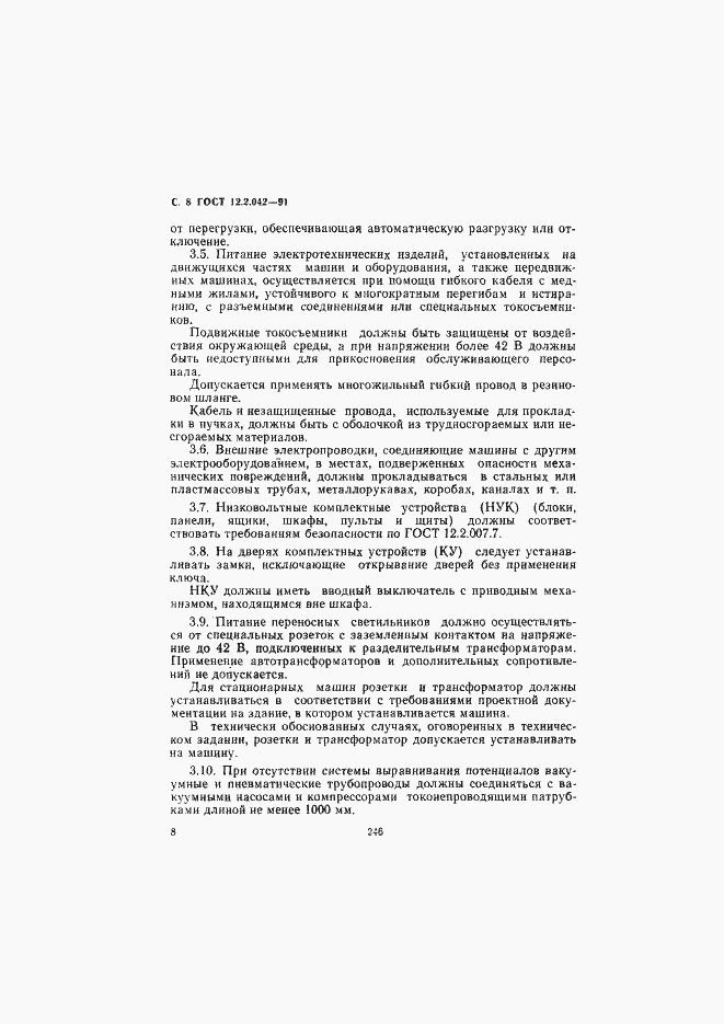 Страница 8 ГОСТ 12.2.042-91