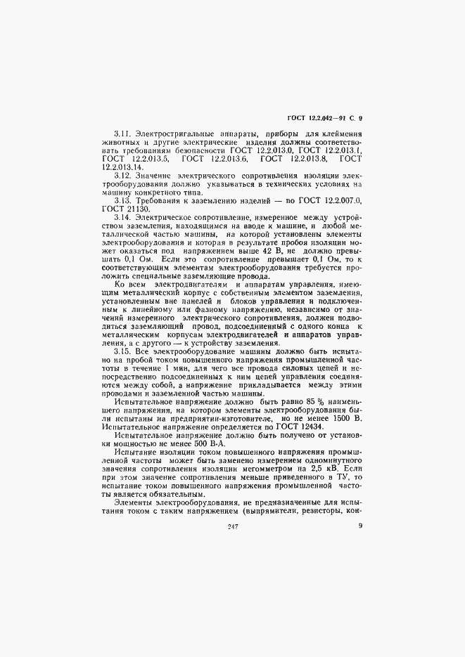 Страница 9 ГОСТ 12.2.042-91