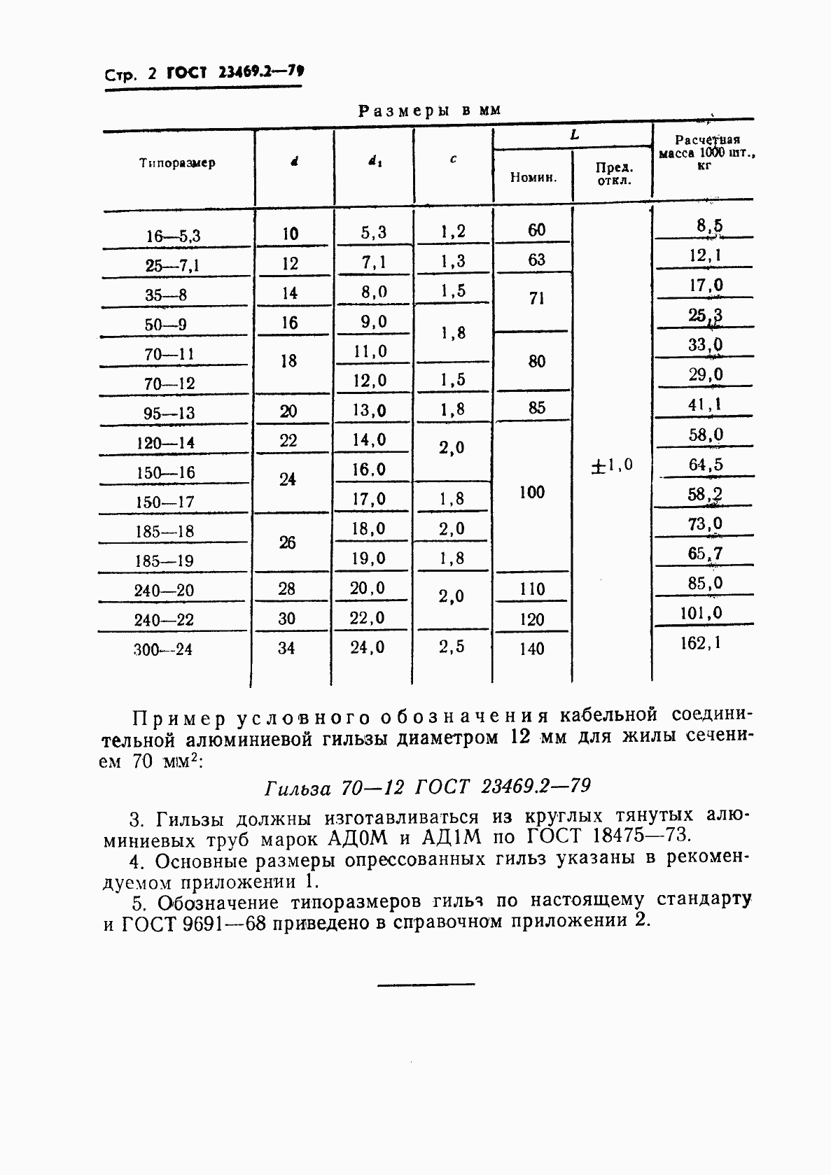 Страница 4 ГОСТ 23469.2-79